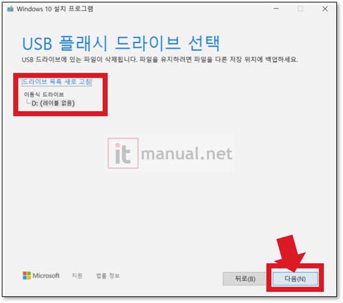 윈도우 부팅 USB 만들기 3분내 끝내기 (윈10, 윈11 부팅디스크) 7 윈도우 부팅 USB